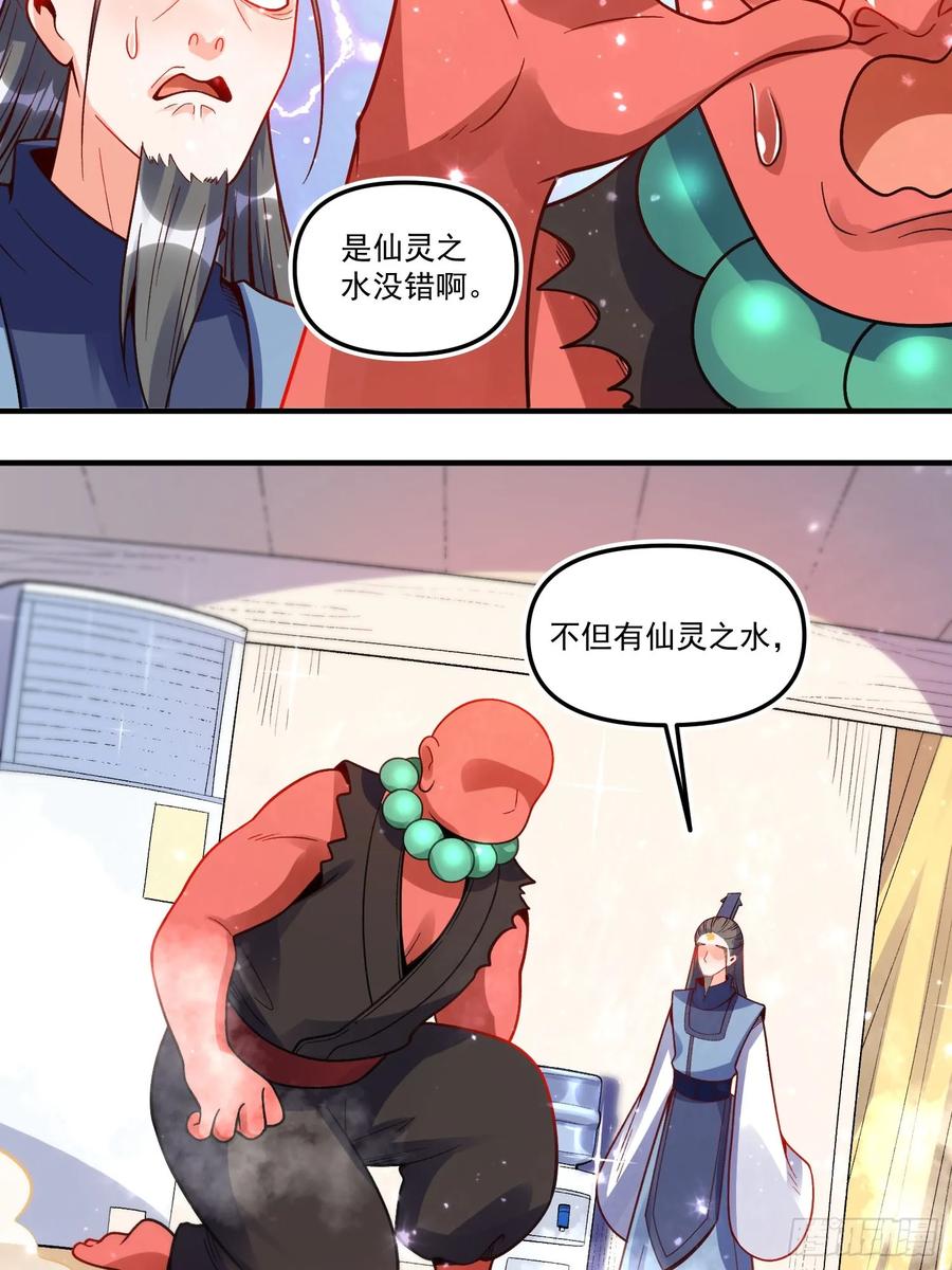 《原来我是修仙大佬》第338话 338话 第17页