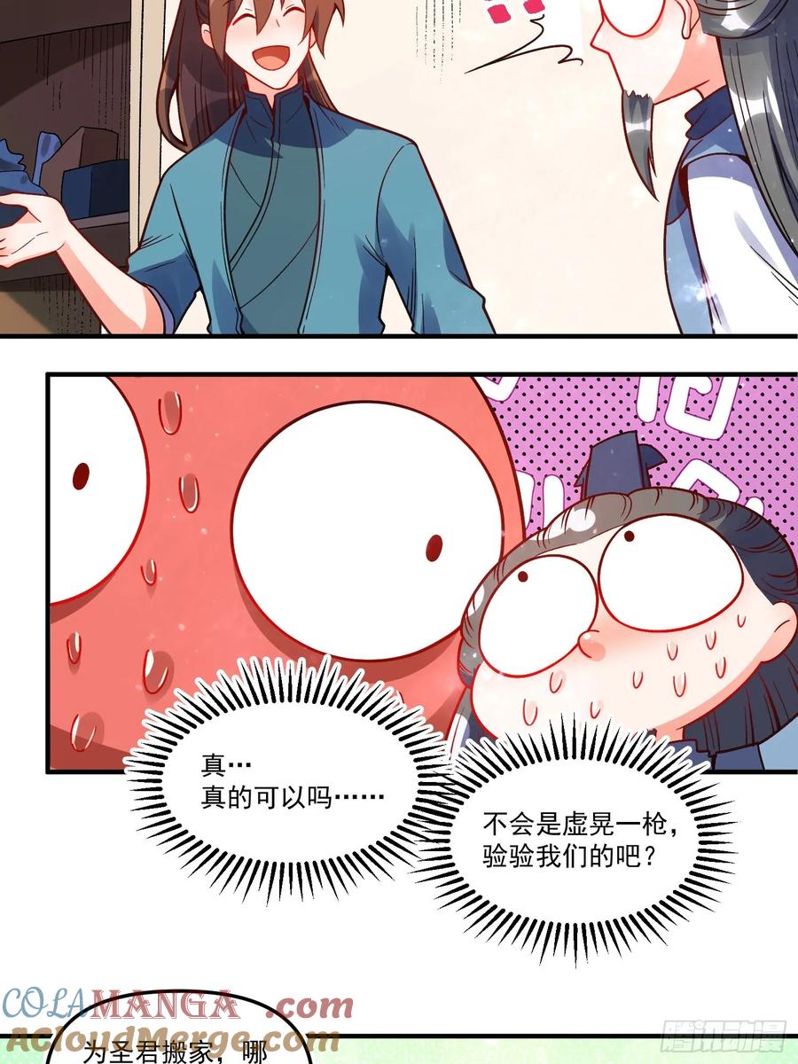 《原来我是修仙大佬》第338话 338话 第40页