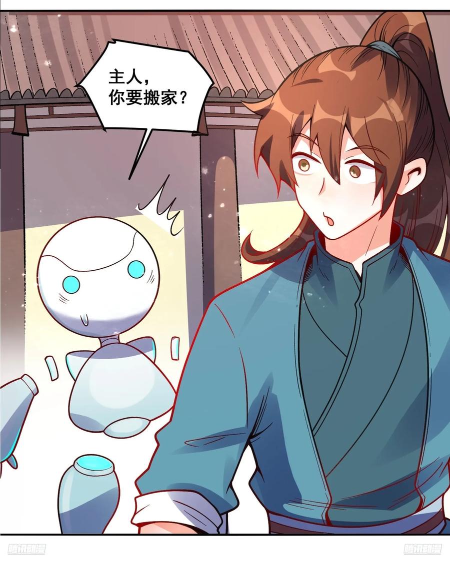 《原来我是修仙大佬》第338话 338话 第8页