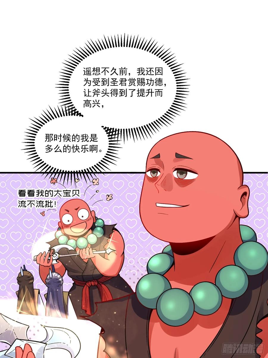《原来我是修仙大佬》第338话 338话 第30页