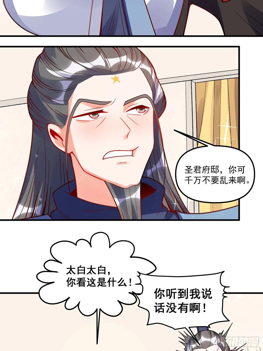 《原来我是修仙大佬》第338话 338话 第14页