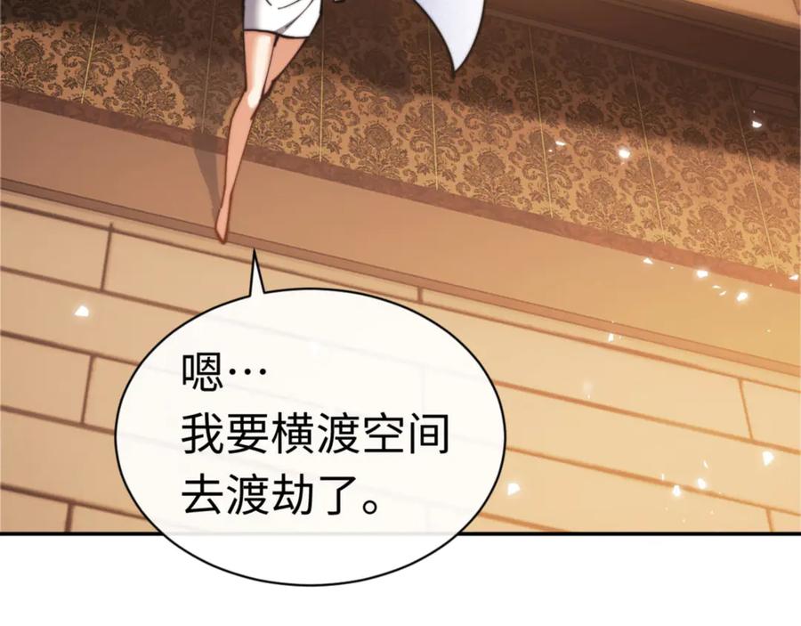 《师尊：这个冲师逆徒才不是圣子》第34话 师尊渡劫！算你这逆徒还有良心！ 第14页