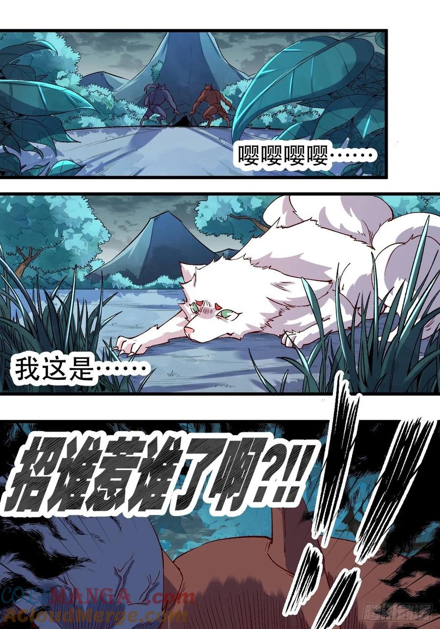 《原来我是修仙大佬》第33话 第9页