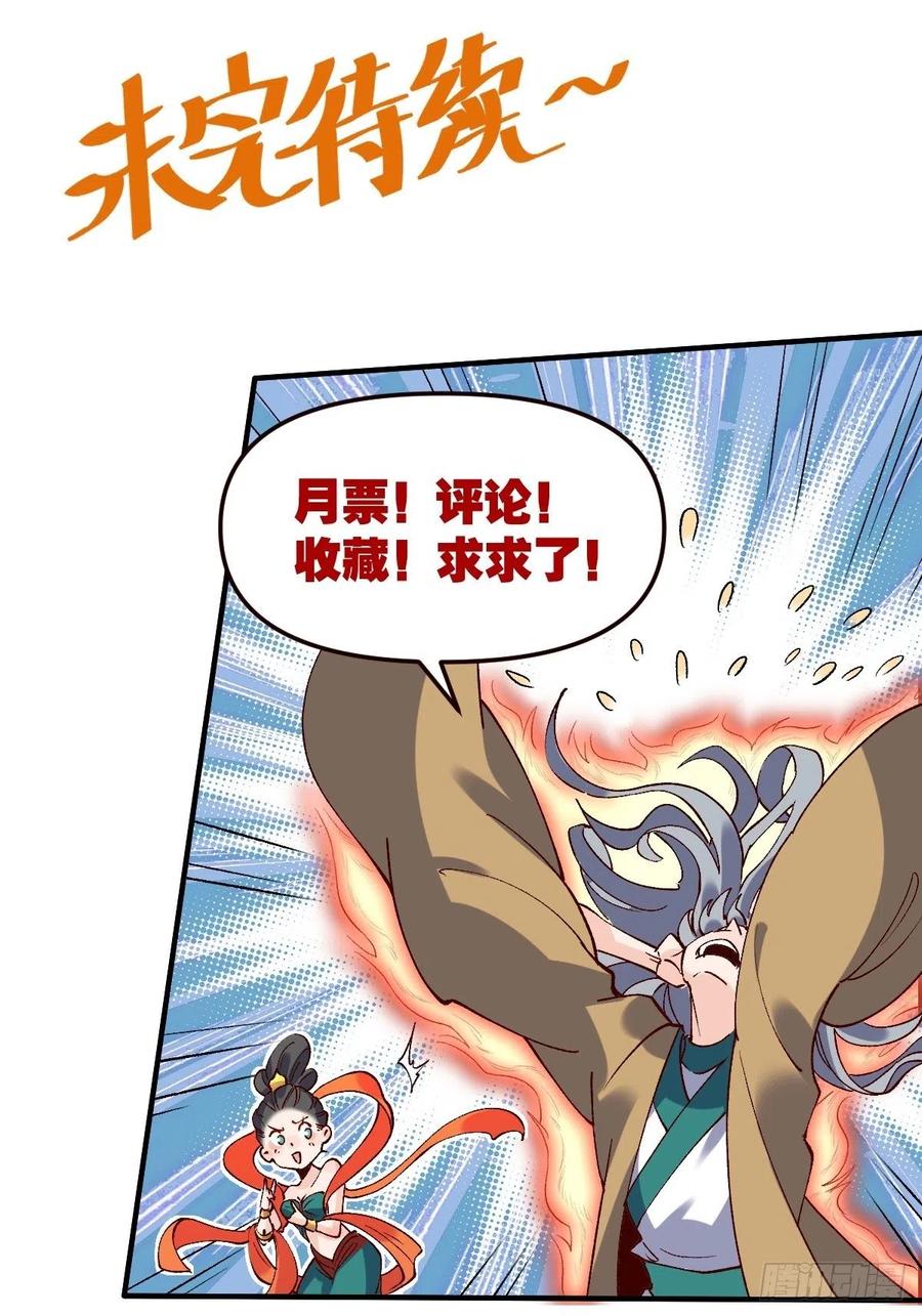 《原来我是修仙大佬》第33话 第34页