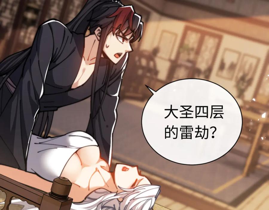 《师尊：这个冲师逆徒才不是圣子》第34话 师尊渡劫！算你这逆徒还有良心！ 第10页