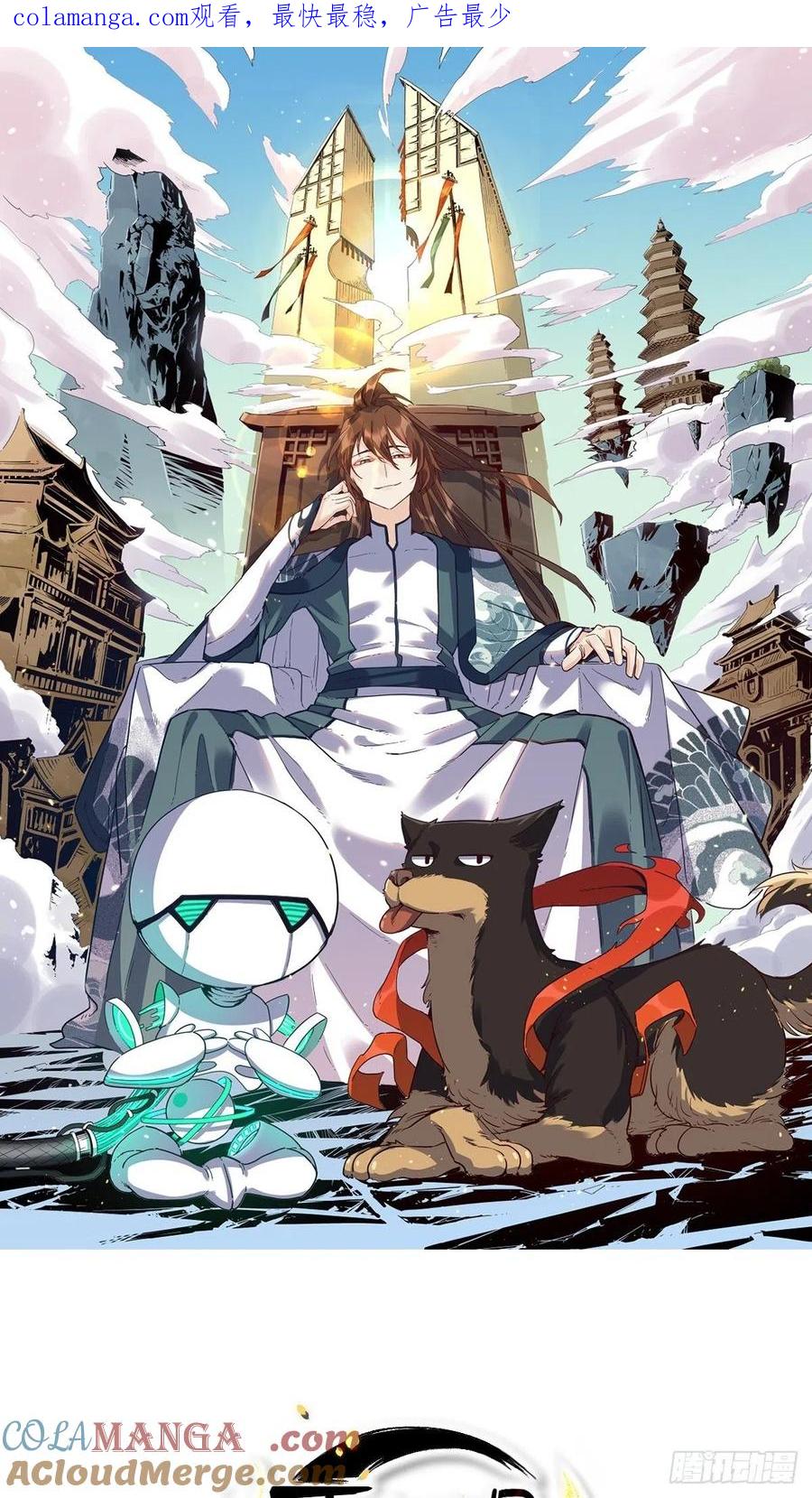 《原来我是修仙大佬》第33话 第1页