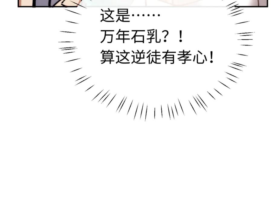 《师尊：这个冲师逆徒才不是圣子》第34话 师尊渡劫！算你这逆徒还有良心！ 第23页