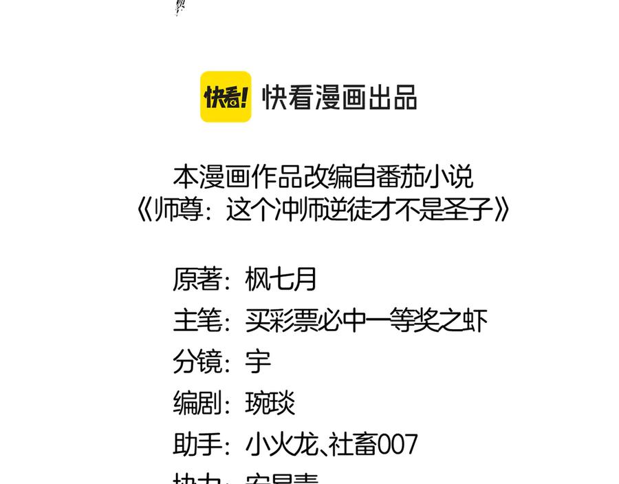 《师尊：这个冲师逆徒才不是圣子》第34话 师尊渡劫！算你这逆徒还有良心！ 第3页