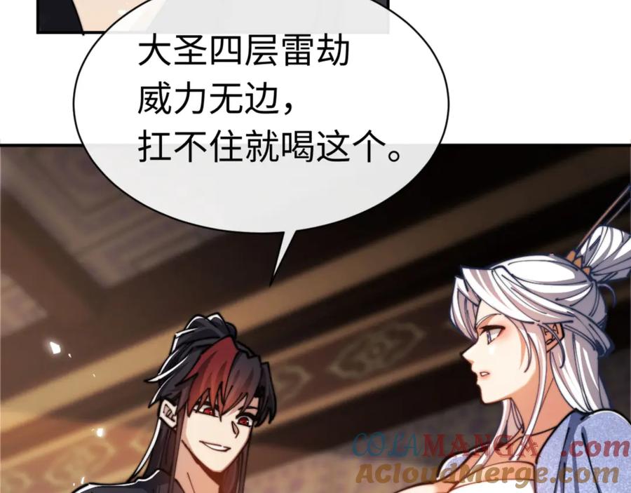 《师尊：这个冲师逆徒才不是圣子》第34话 师尊渡劫！算你这逆徒还有良心！ 第17页