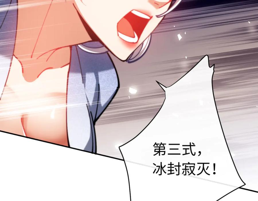 《师尊：这个冲师逆徒才不是圣子》第34话 师尊渡劫！算你这逆徒还有良心！ 第58页