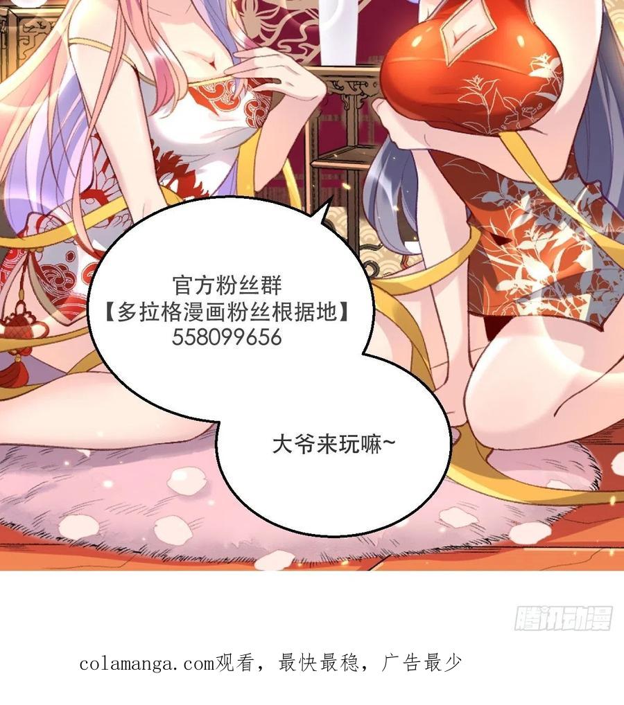 《原来我是修仙大佬》第33话 第36页