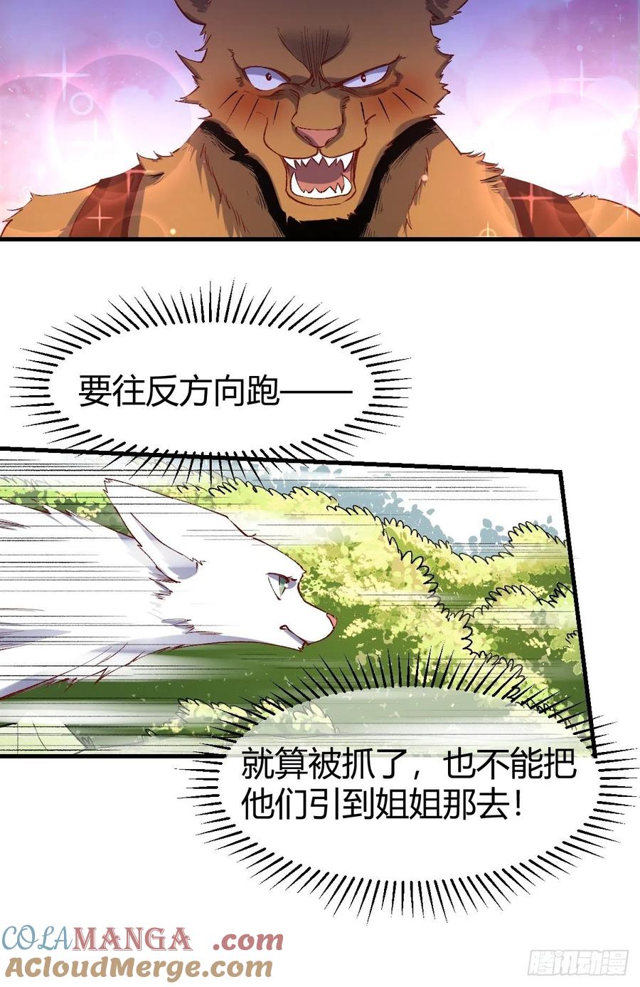 《原来我是修仙大佬》第33话 第25页