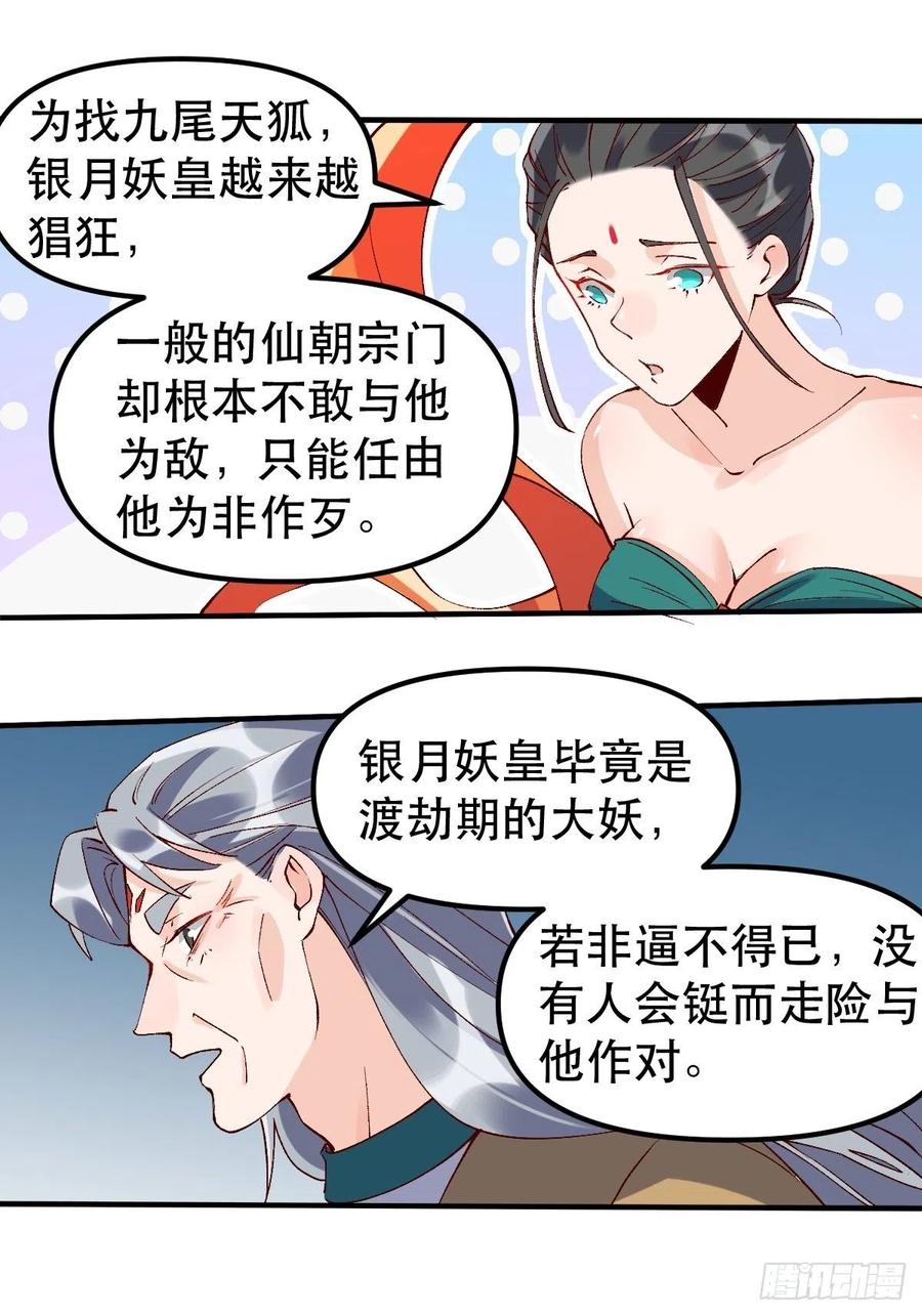 《原来我是修仙大佬》第33话 第4页