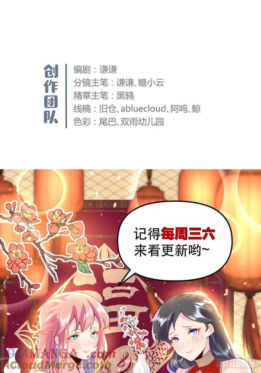 《原来我是修仙大佬》第33话 第35页