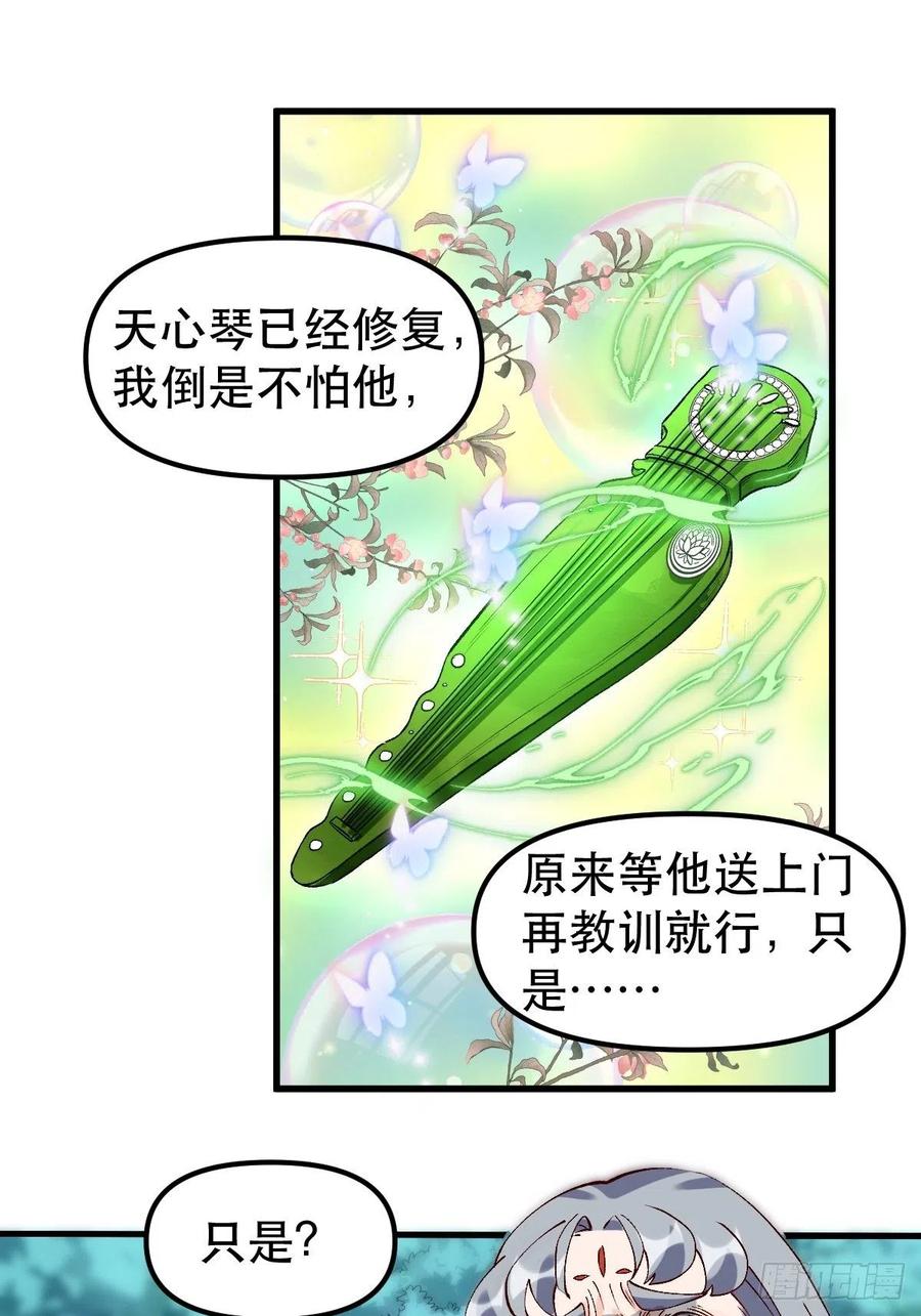 《原来我是修仙大佬》第33话 第6页