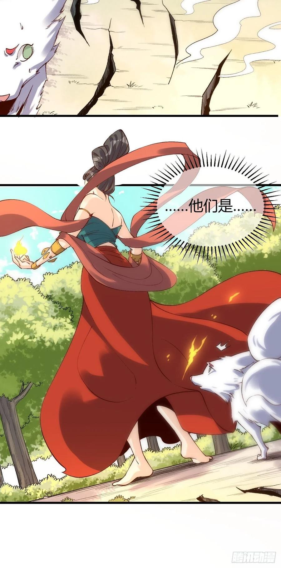 《原来我是修仙大佬》第33话 第30页