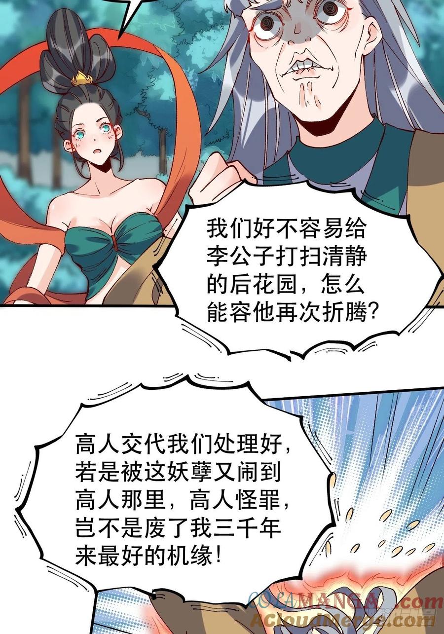 《原来我是修仙大佬》第33话 第7页