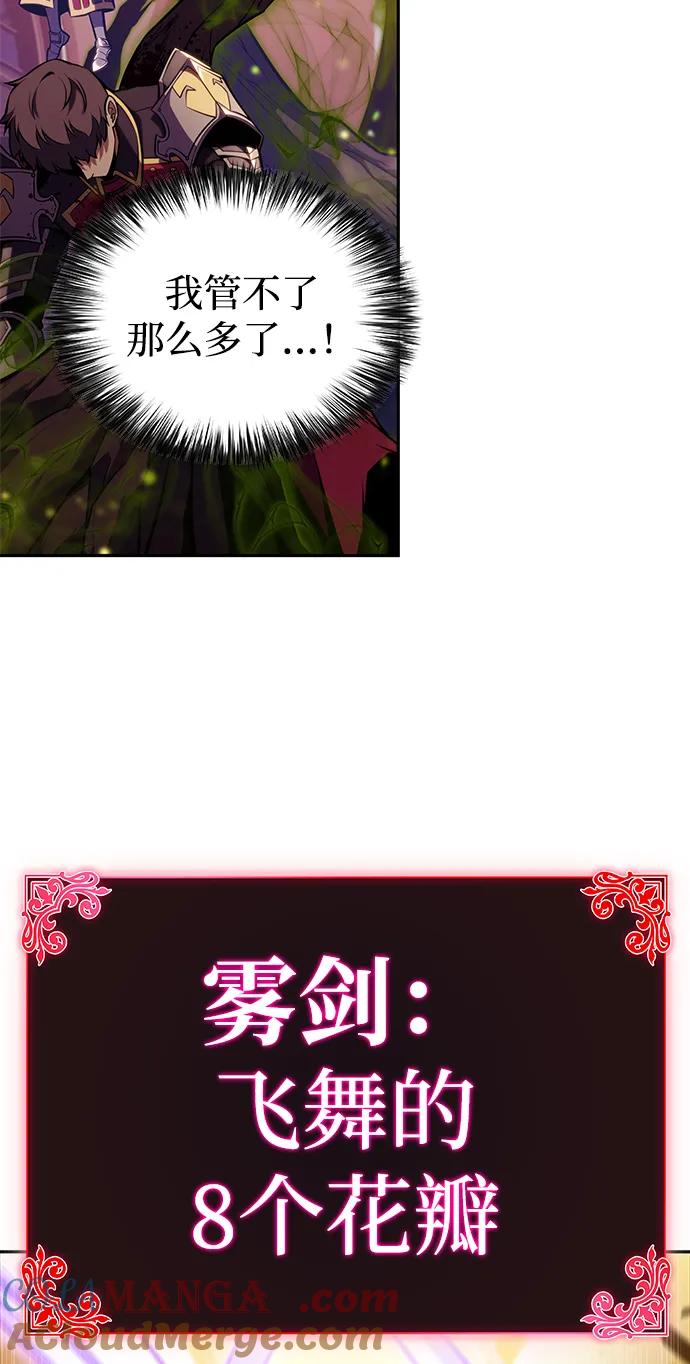 《公爵家的重生暗杀者》第34话 血之宴会（2） 第53页