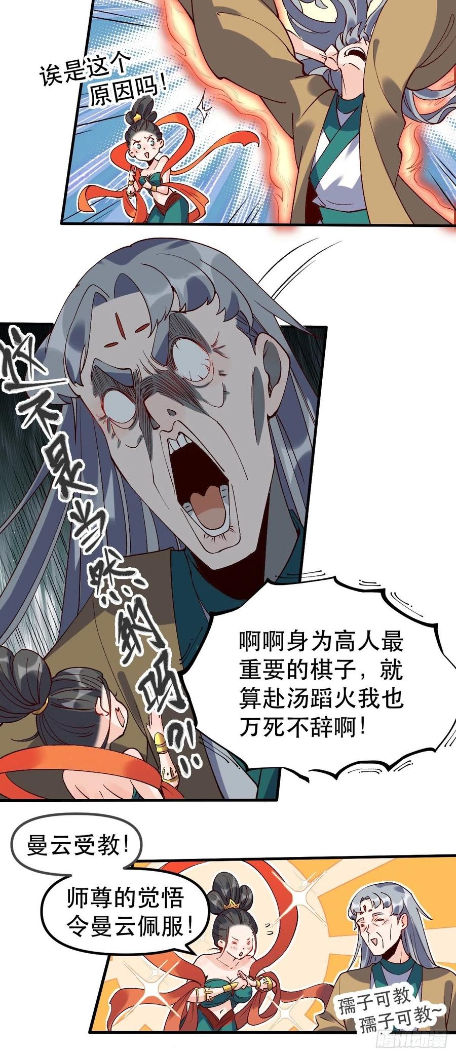 《原来我是修仙大佬》第33话 第8页