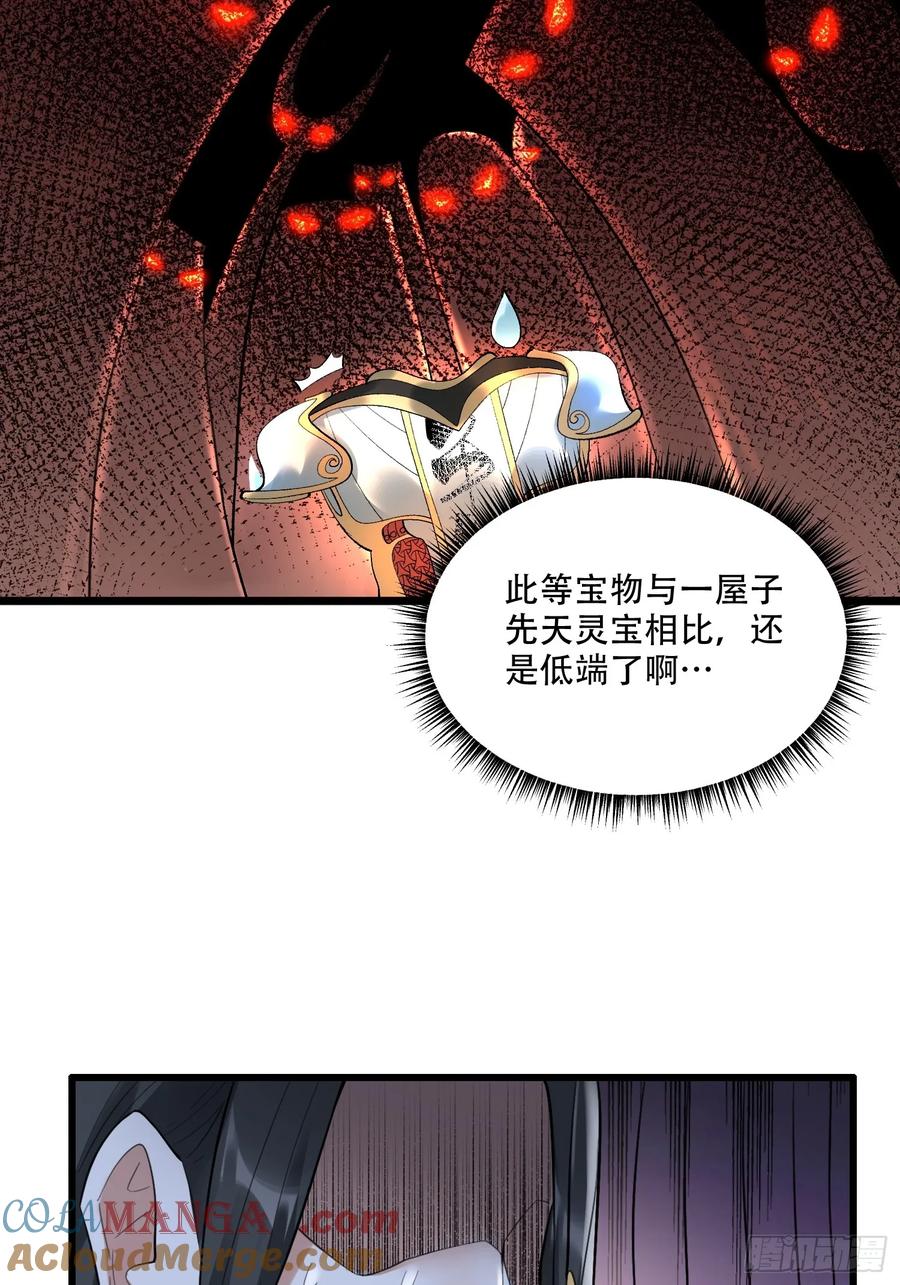 《原来我是修仙大佬》第339话 339话 第39页