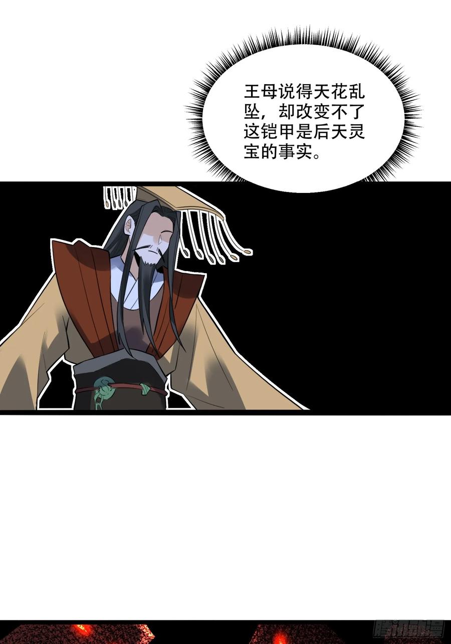 《原来我是修仙大佬》第339话 339话 第38页
