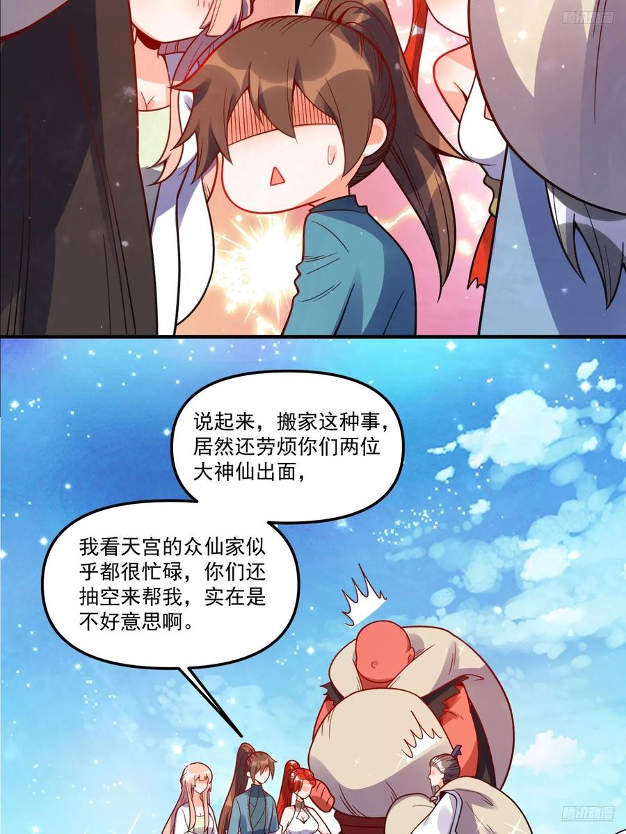 《原来我是修仙大佬》第339话 339话 第10页