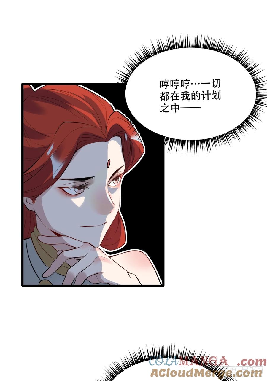 《原来我是修仙大佬》第339话 339话 第42页