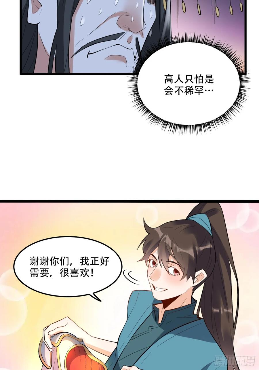 《原来我是修仙大佬》第339话 339话 第40页