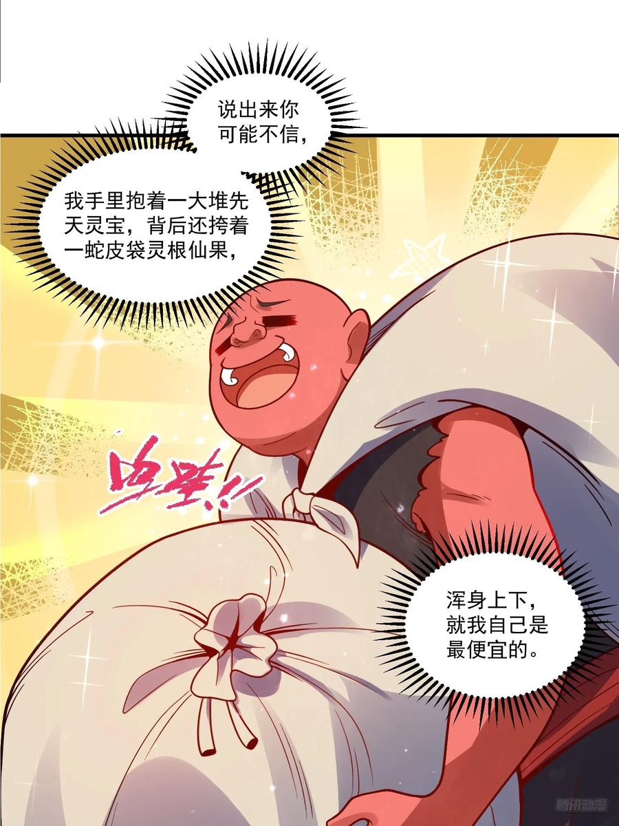 《原来我是修仙大佬》第339话 339话 第8页