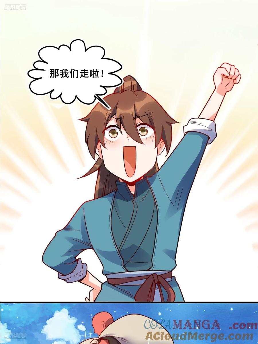 《原来我是修仙大佬》第339话 339话 第3页