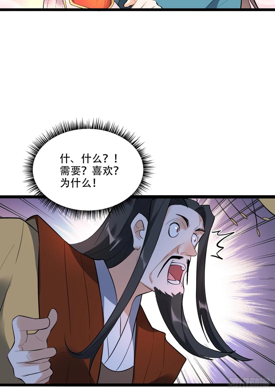 《原来我是修仙大佬》第339话 339话 第41页