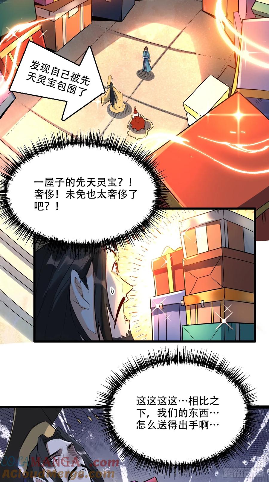 《原来我是修仙大佬》第339话 339话 第33页