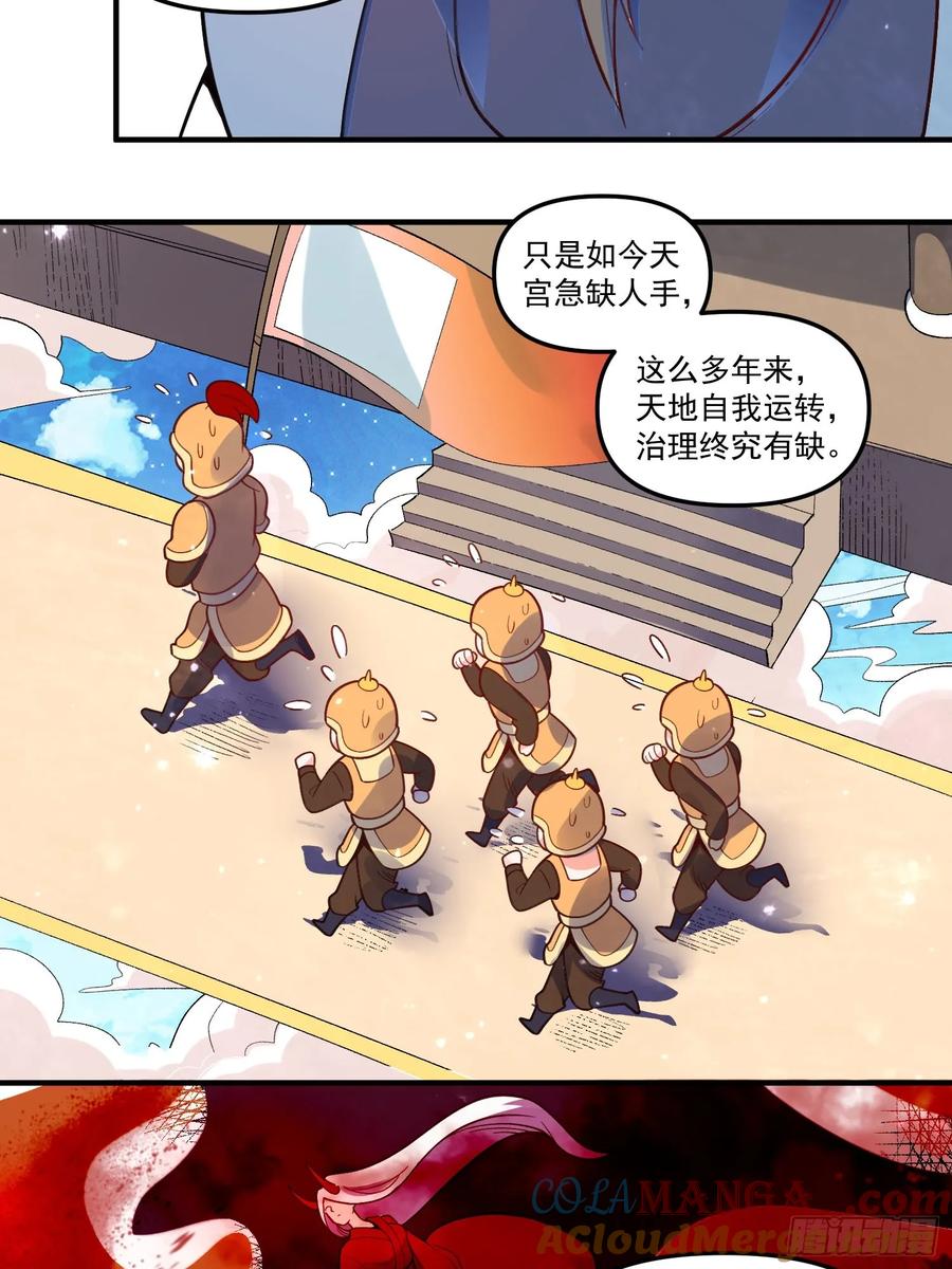 《原来我是修仙大佬》第339话 339话 第12页