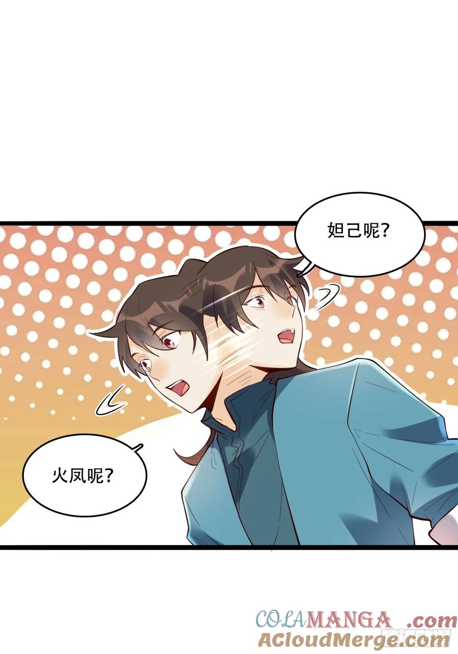 《原来我是修仙大佬》第339话 339话 第27页
