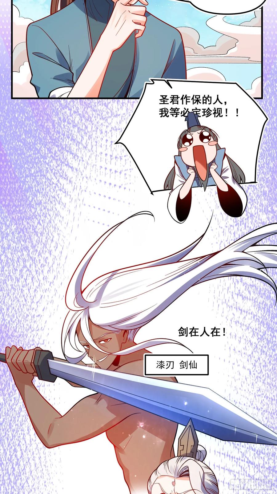 《原来我是修仙大佬》第339话 339话 第16页