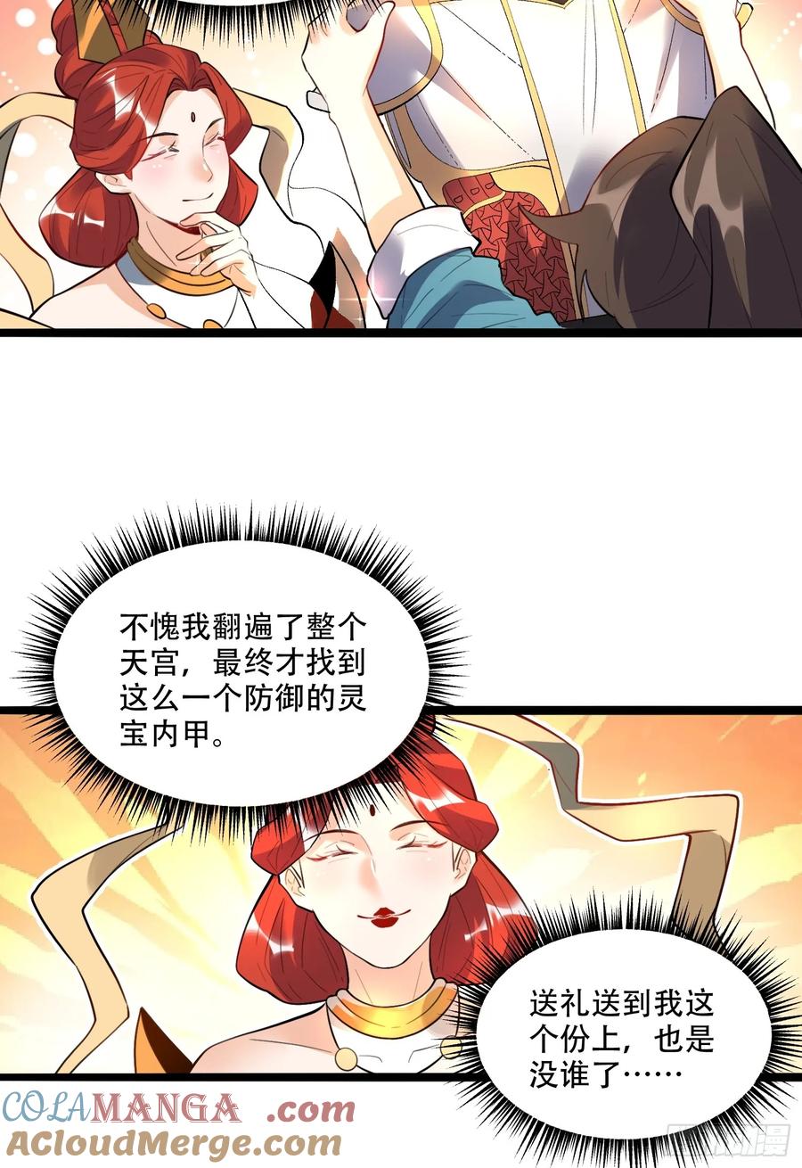 《原来我是修仙大佬》第339话 339话 第45页