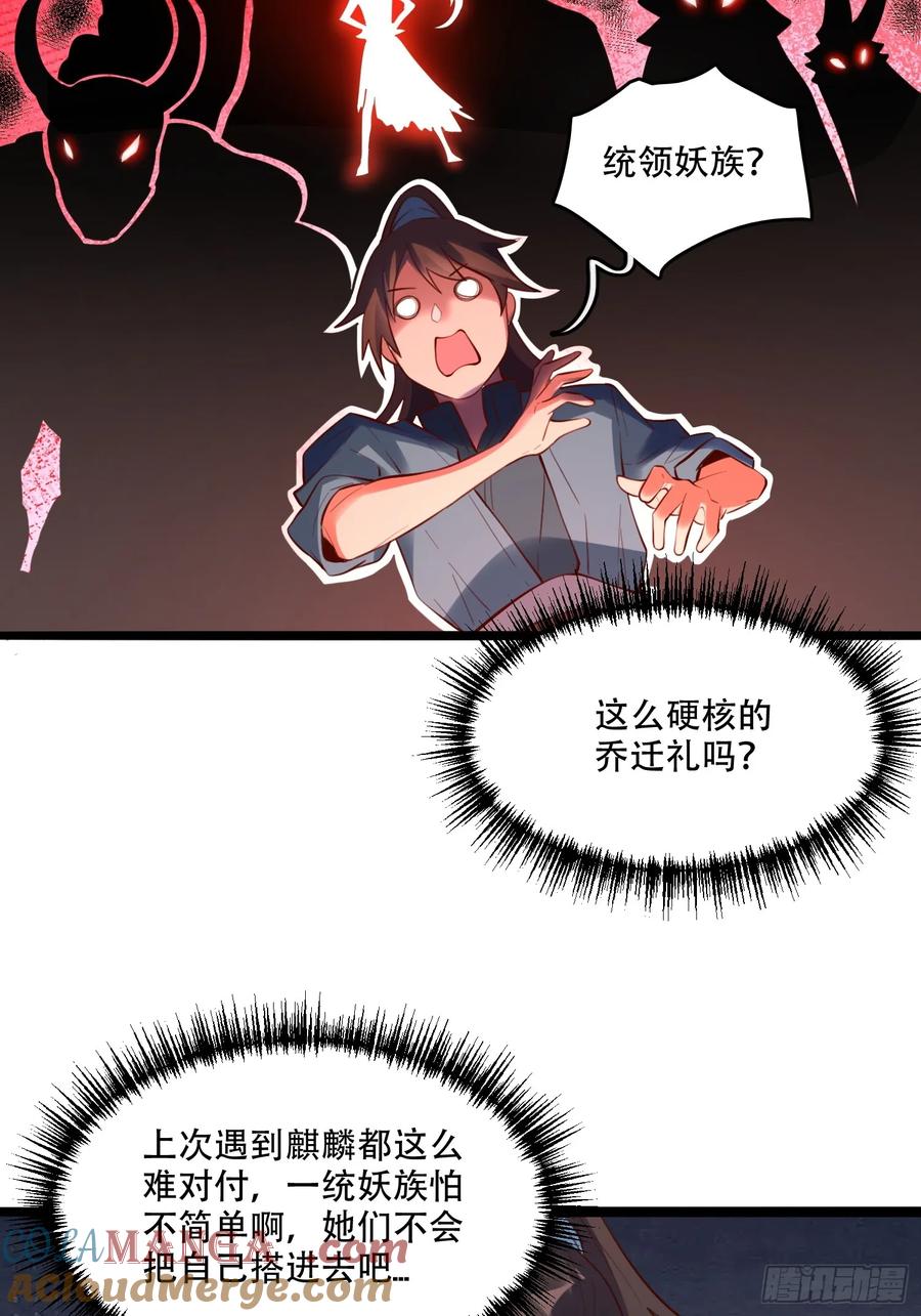 《原来我是修仙大佬》第339话 339话 第30页