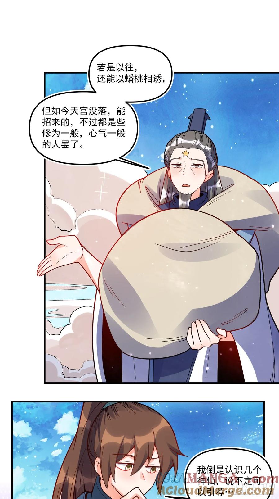 《原来我是修仙大佬》第339话 339话 第15页