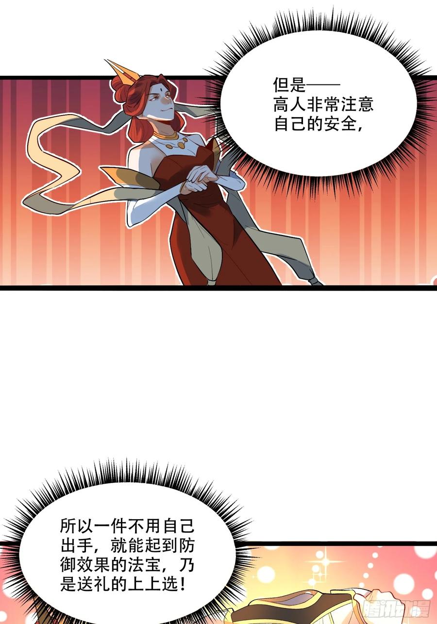 《原来我是修仙大佬》第339话 339话 第44页