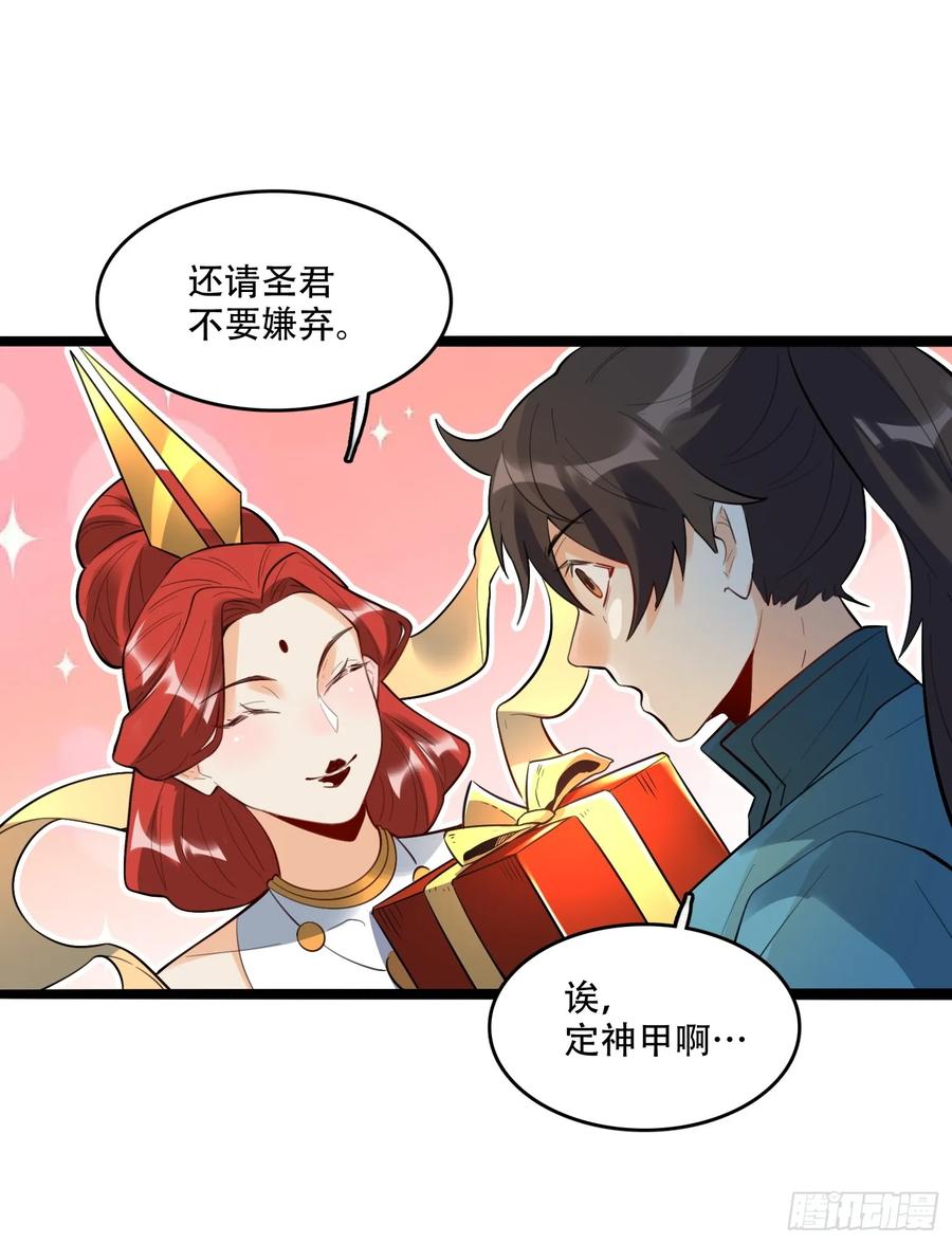 《原来我是修仙大佬》第339话 339话 第37页