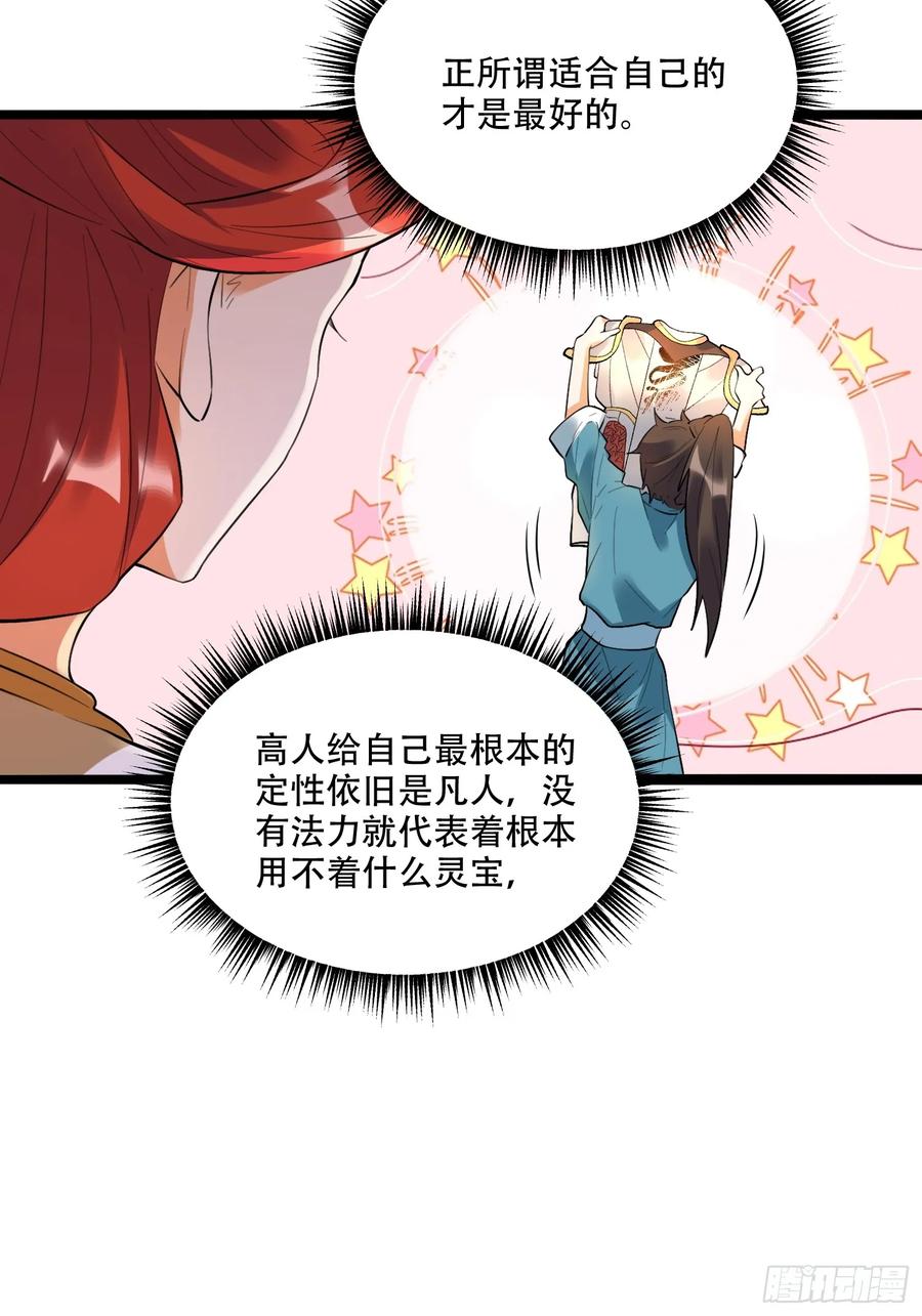《原来我是修仙大佬》第339话 339话 第43页