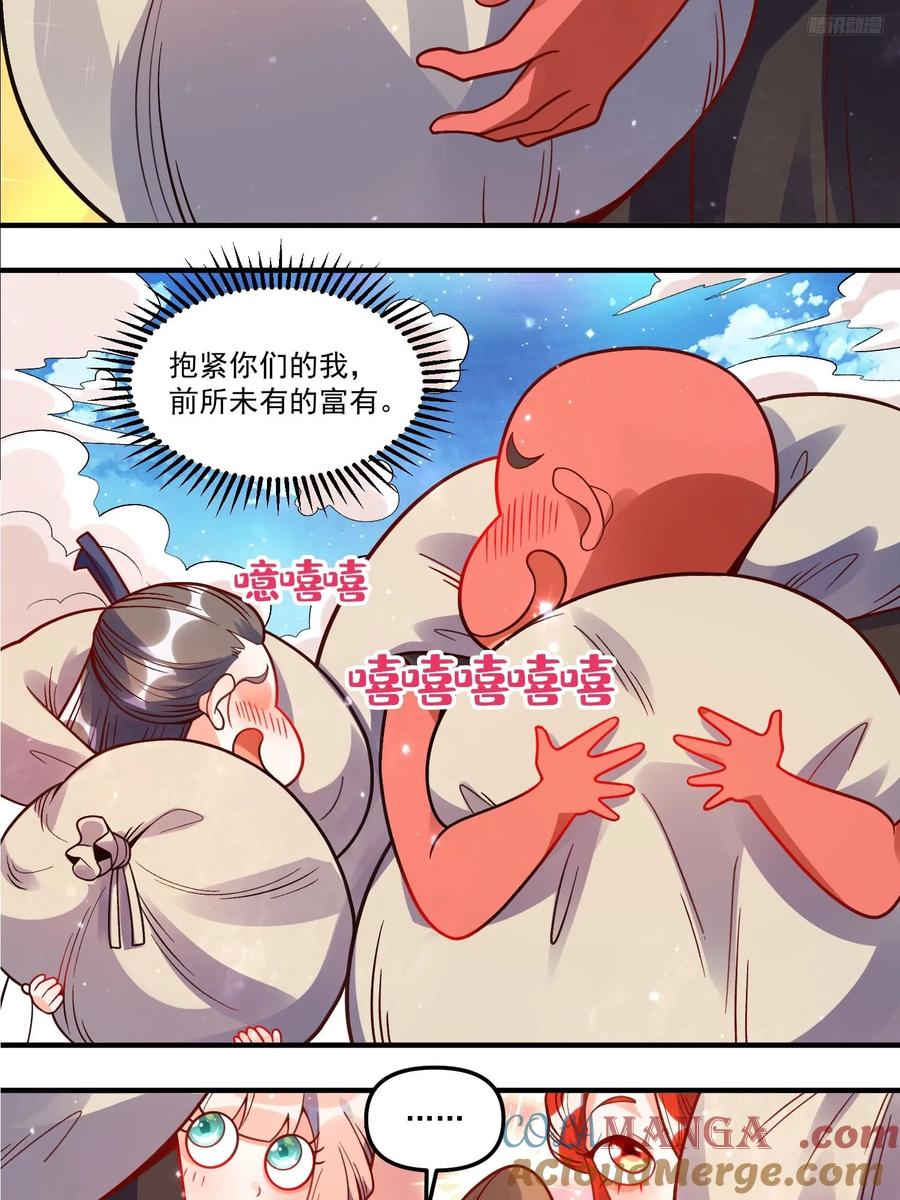《原来我是修仙大佬》第339话 339话 第9页