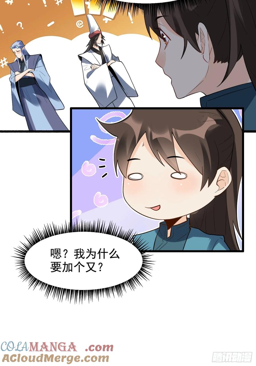 《原来我是修仙大佬》第340话 340话 第15页