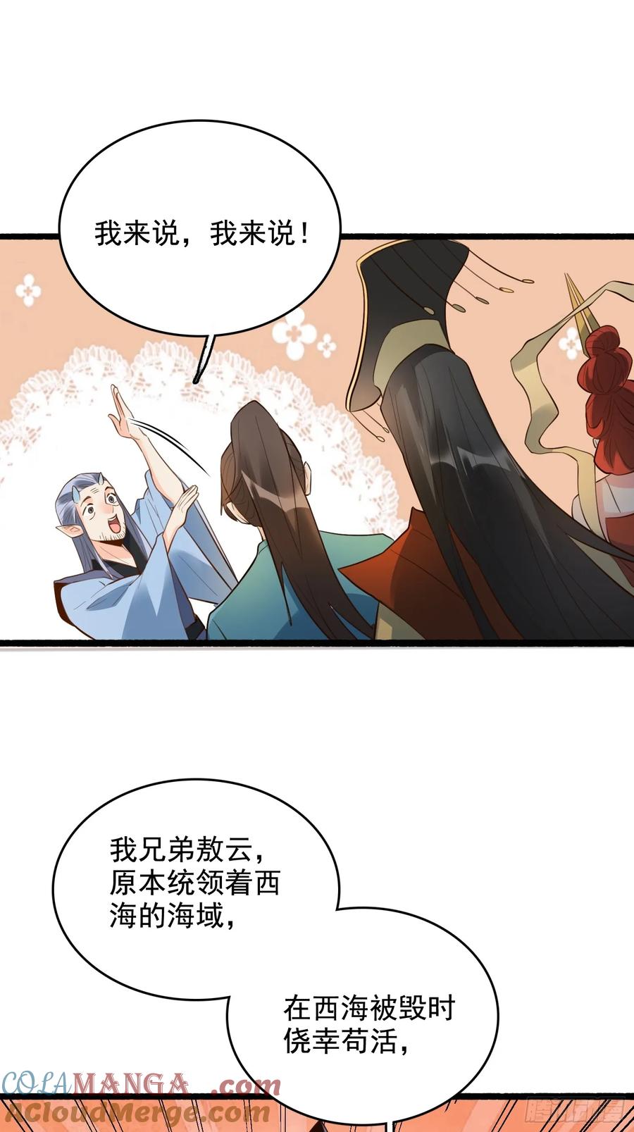 《原来我是修仙大佬》第340话 340话 第27页