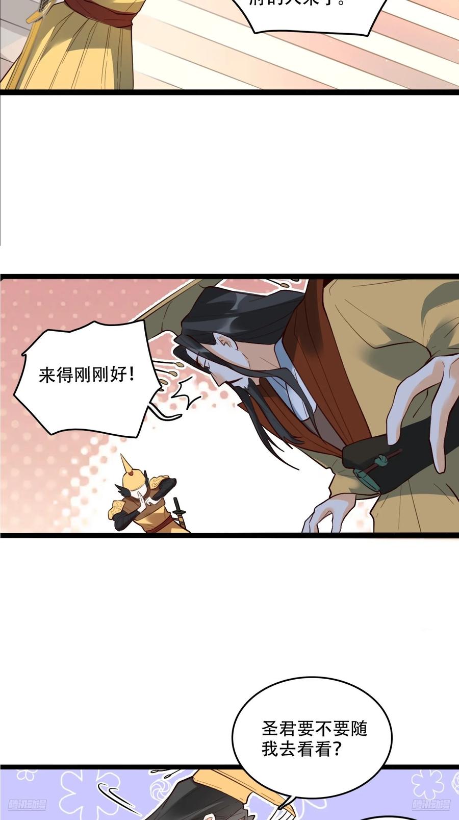《原来我是修仙大佬》第340话 340话 第8页