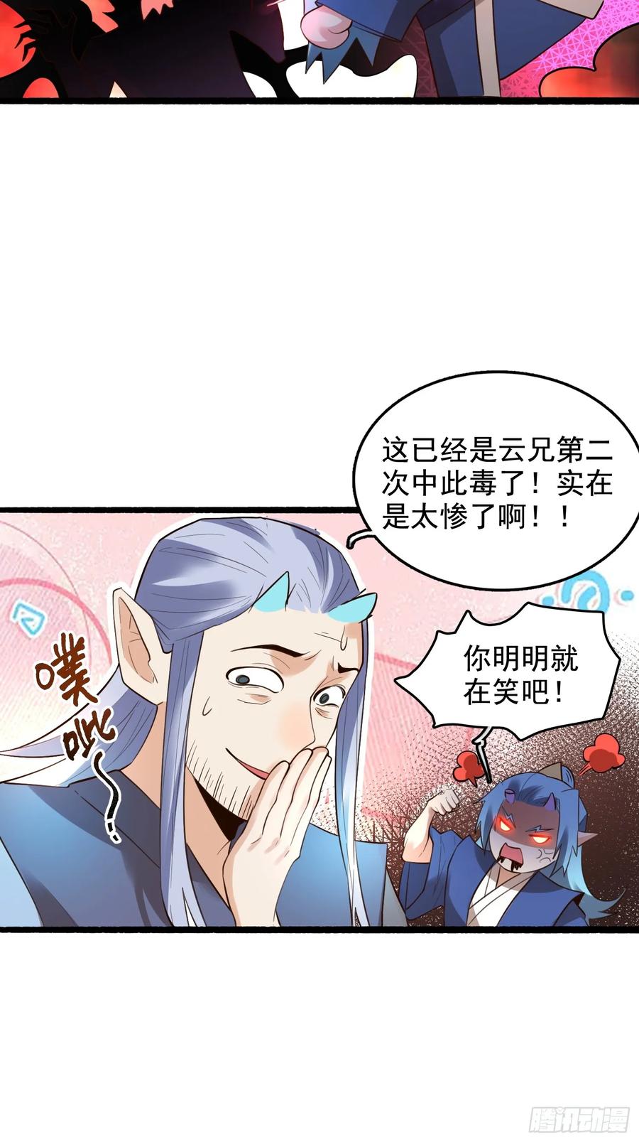 《原来我是修仙大佬》第340话 340话 第30页