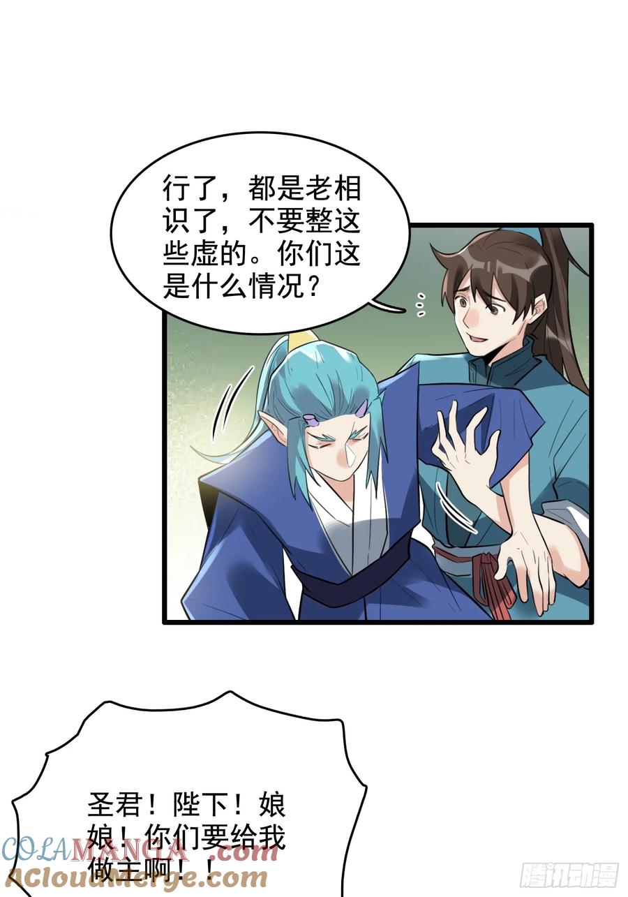 《原来我是修仙大佬》第340话 340话 第25页