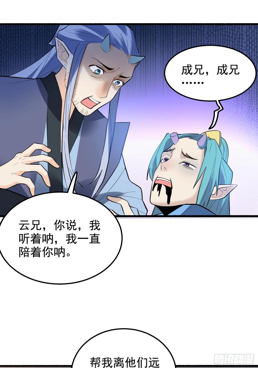 《原来我是修仙大佬》第340话 340话 第16页