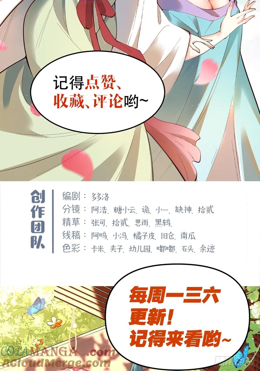 《原来我是修仙大佬》第340话 340话 第39页