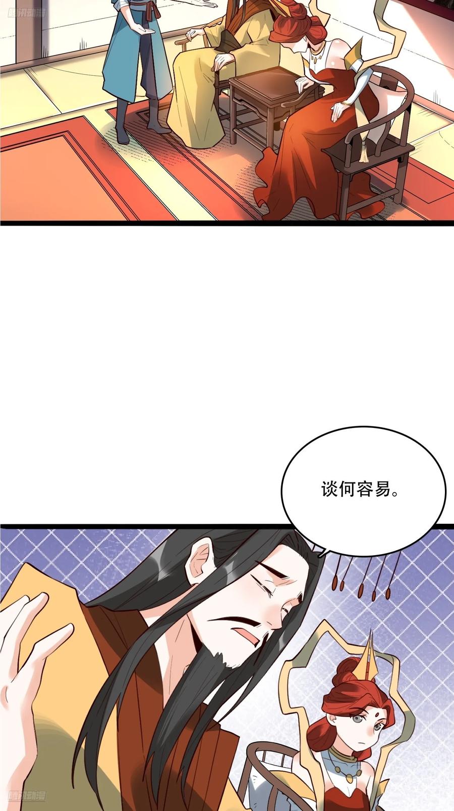 《原来我是修仙大佬》第340话 340话 第4页